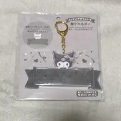 クロミ 銀テホルダー