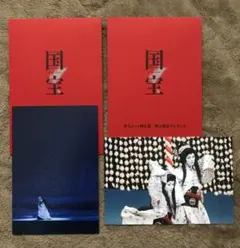 映画 国宝 入場特典　2枚セット