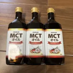 【COCOLAB】MCTオイル　450g 3本セットのサムネイル