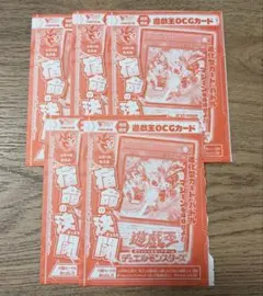 未開封】遊戯王OCG 宿命の決闘 7枚セット Vジャンプ10月号付録 - メルカリ