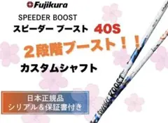 フォローありがとうございます 大人気ブースト 40R カスタム 新品 
