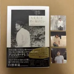 大丈夫を君に届けたい 小森隼　ステッカー3枚セット