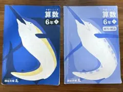2026年最新】予習シリーズ 6年の人気アイテム - メルカリ
