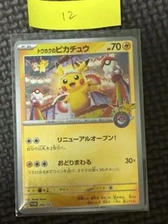 ポケモンカード トウホクのピカチュウ プロモ 260/SV-P センタリング