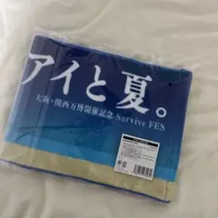 INI Survive fes マフラータオル