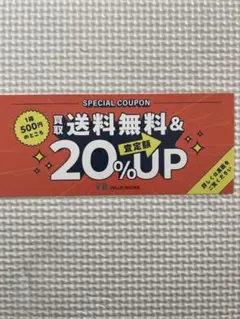 バリューブックス　クーポン