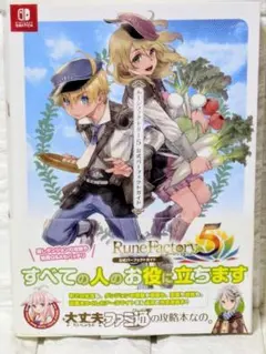 ルーンファクトリー5 公式攻略本 データ網羅即購入可