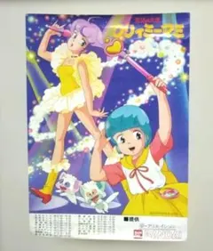 魔法の天使 クリィミーマミ ♯5 設定資料 - メルカリ