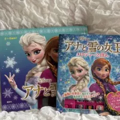 アナと雪の女王 メロディーズほんとアナと雪の女王絵本　講談社
