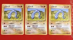 ポケモンカード 旧裏面 イワーク 3枚セット