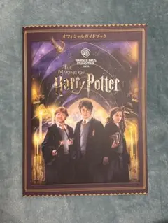 The Making of Harry Potter 日本語　ガイドブック