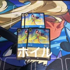 ムーラン 思慮深い使節　4枚セット 2枚ホイル　FOIL