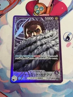 ワンピースカード　神速の拳　シャーロット・カタクリ　リーパラ　OP11-062