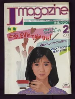 【稀少】Lmagazine エルマガジン 1986年2月号◎京阪神