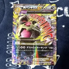 ポケモンカード MバンギラスEXのサムネイル