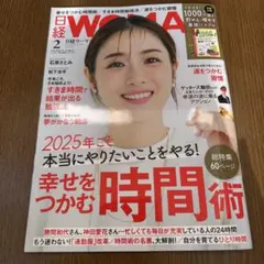 日経ウーマン 2025年2月号