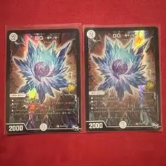 デュエルマスターズ DG～裁キノ刻～ 2枚セットのサムネイル