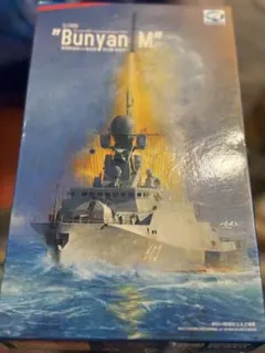 1/200 ソブレメンヌイ駆逐艦 ラジコンカスタム - メルカリ