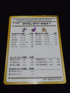 拡張シート緑版おすすめデッキ旧裏 ポケモンタワーのなぞ？ 151 - メルカリ