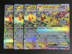 ピカチュウex RR SV8 超電ブレイカー 4枚セット