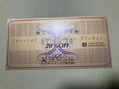 ゼビオホールディングス 株主優待券 20%割引券