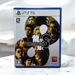 PS5 龍が如く8