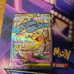 ポケカ　メガカイリューex ma