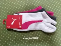 korotan様専用PUMA レディース スニーカーソックス 3足組のサムネイル