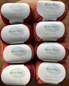 【新品未使用】セリア　毛糸　オーロラウール　レッド　8玉セット♪