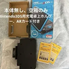 New Nintendo 2DS LL ブラック/ブルー空箱　本体無し