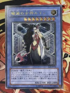 遊戯王　破滅の美神　ルイン　20thシークレットレア PSA10 5つ目 メルカリ