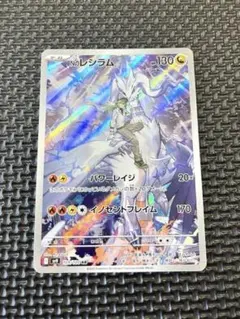Nのレシラム AR SV9 バトルパートナーズ ポケモンカード