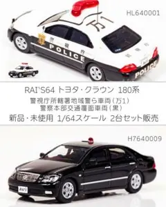 ✨️レイズ64 トヨタ・クラウン・アスリート GRS214 開封済品3台セット