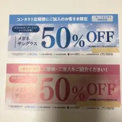 メガネスーパー割引券のサムネイル