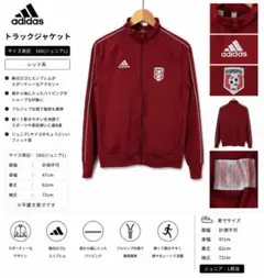 adidas トラックジャケット サッカークラブ 赤 160のサムネイル
