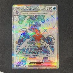 ガブリアスex SR ポケモンカード