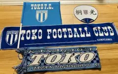 【レア】桐光学園サッカー部 応援グッズセット（旗・うちわ・マフラータオル2枚）