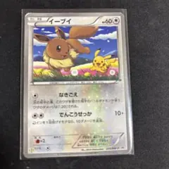 2025年最新】プロモーションカード イーブイ ピカチュウ