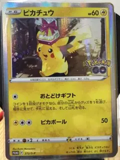 ピカチュウ：Pokémon GO カードファイルセット PROMO S-Pプロ…