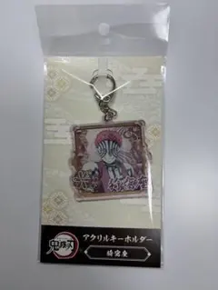 鬼滅の刃 猗窩座 アクリルキーホルダー