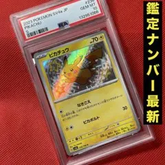 PSA10★ ピカチュウ 236/190 S ポケモンカード
