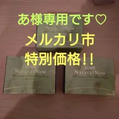 AZARE Natural Now 洗顔石鹸 100g 3個セット AZARE Natural Now 洗顔石鹸 100g 3個セット - メルカリ
