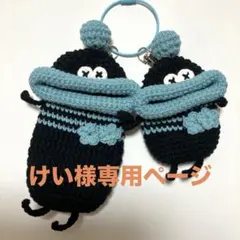 けい様専用ページ