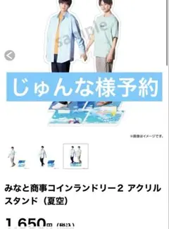 みなしょー2 アクリルスタンド 2体セットのサムネイル