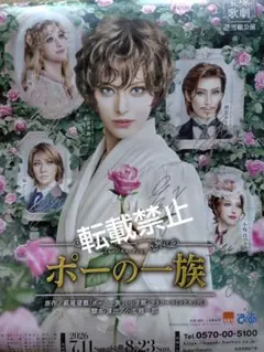 執事歌劇団サイン入りポスター伊織・6点 執事歌劇団サイン入りポスター伊織・6点 - メルカリ