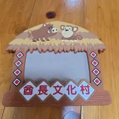 写真立て　台湾　タイアル族