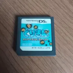 ≪最安値≫【名作】くりきん