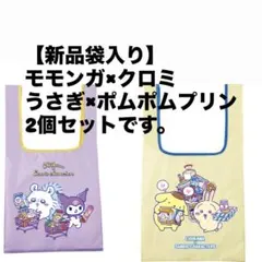 ちいかわ×サンリオキャラクターズ エコバッグ モモンガ うさぎ 2個セット