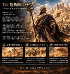 砂の造物師、ハゼゾン　MTG オリジナル統率者デッキ　コマンダー