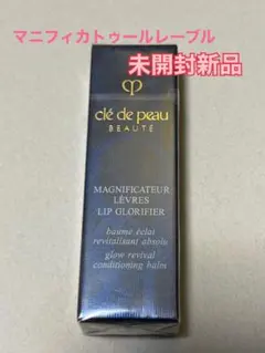 【未開封新品】マニフィカトゥールレーブル　クレ・ド・ポー ボーテ